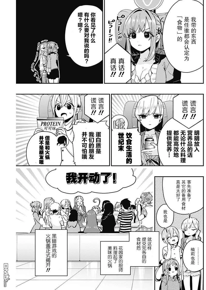 第66话 第3页