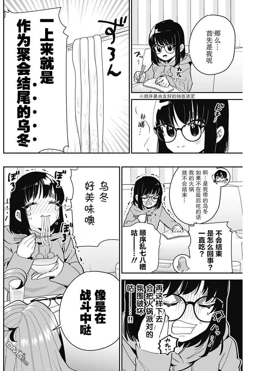 第66话 第4页