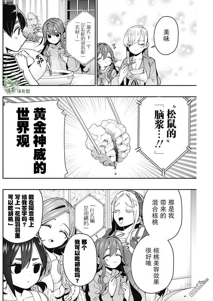 第66话 第6页