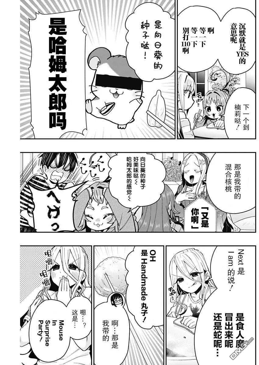 第66话 第7页
