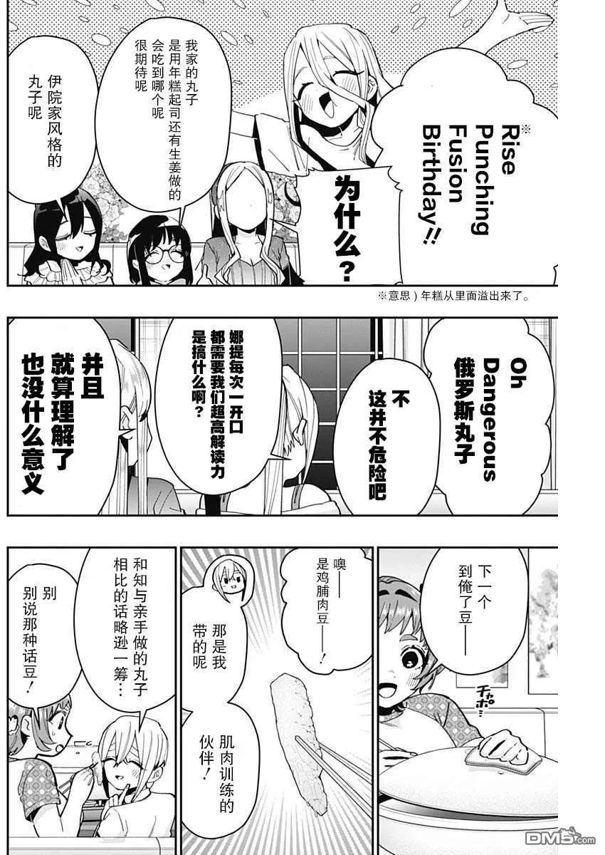 第66话 第8页