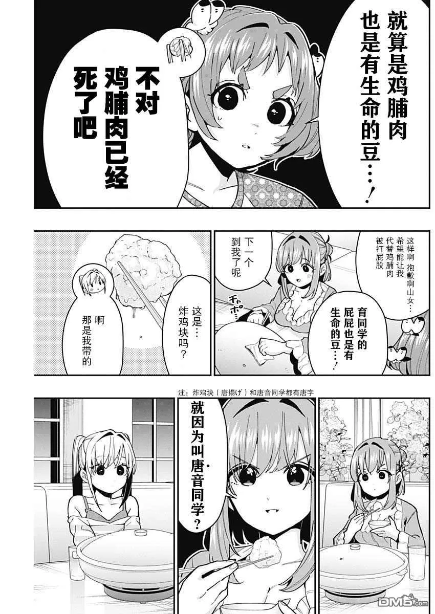 第66话 第9页