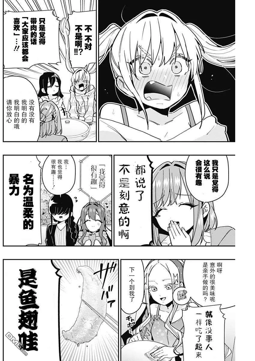 第66话 第10页