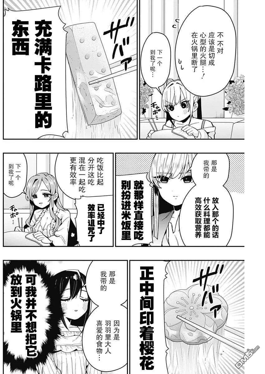第66话 第12页