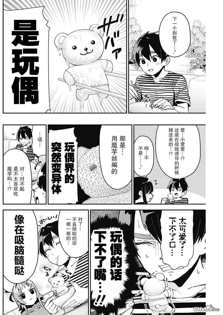 第66话 第14页