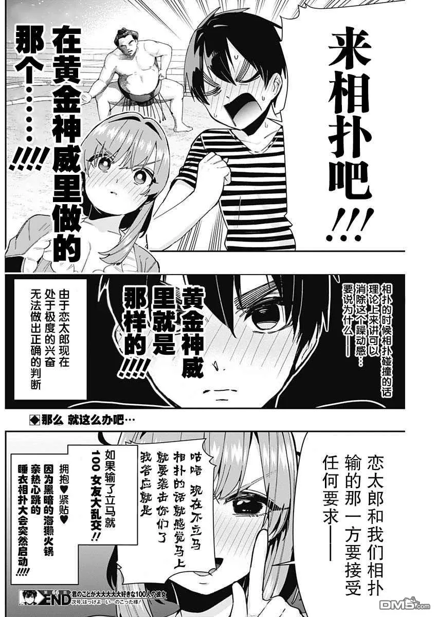 第66话 第20页