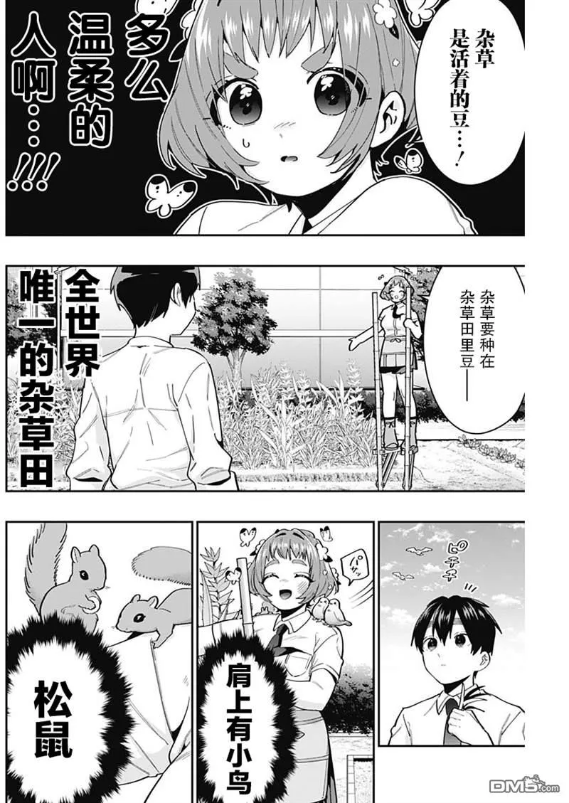 第64话 第6页