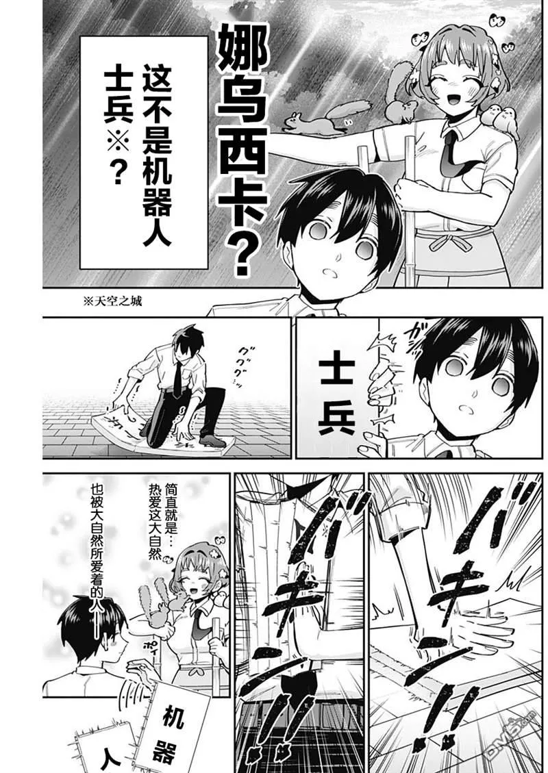 第64话 第7页