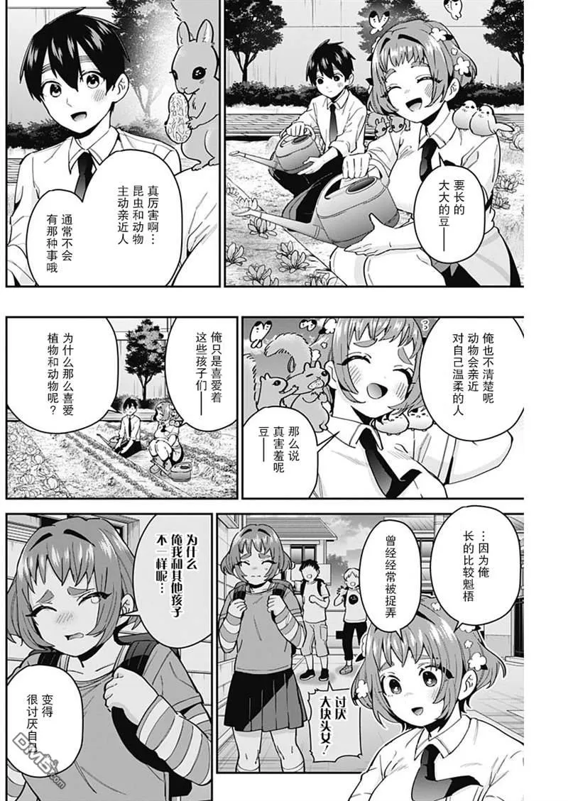 第64话 第8页