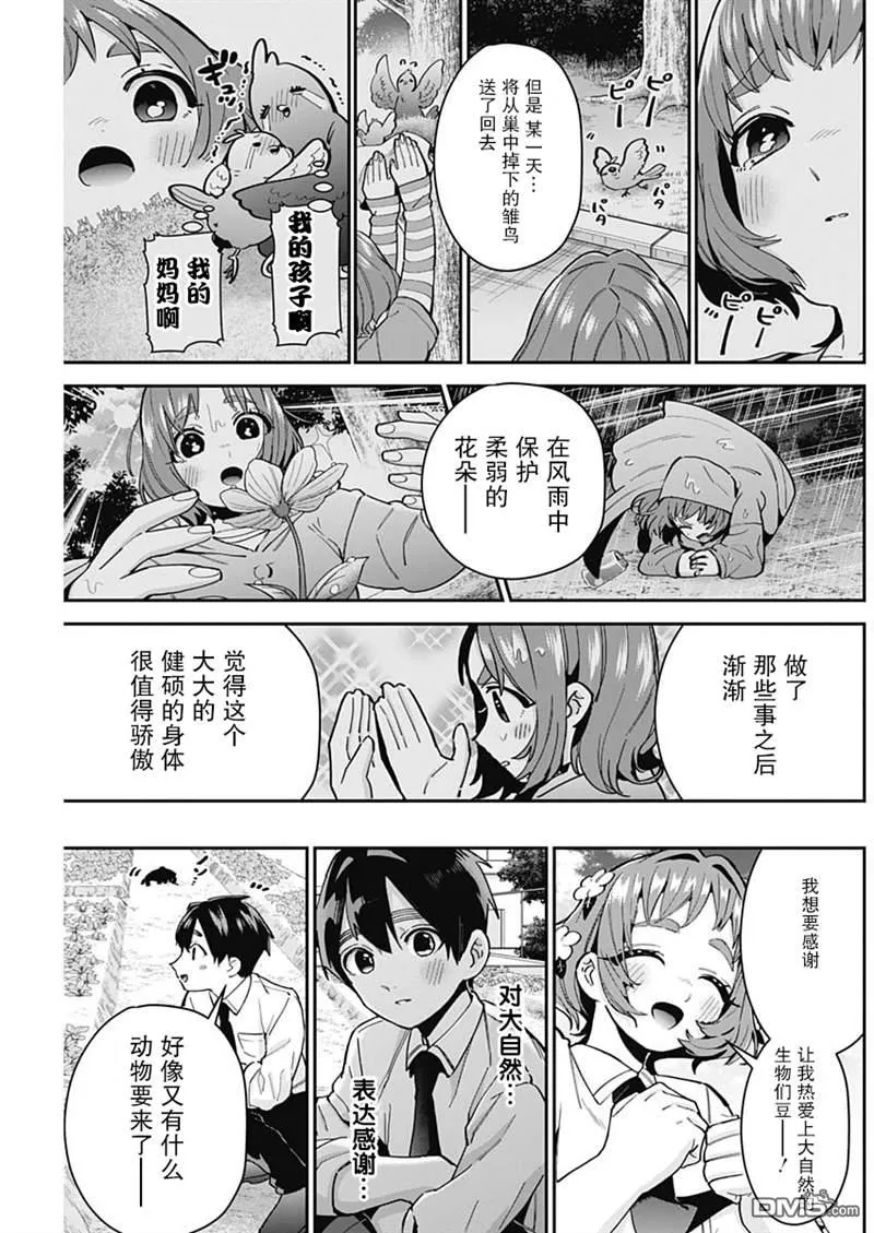 第64话 第9页