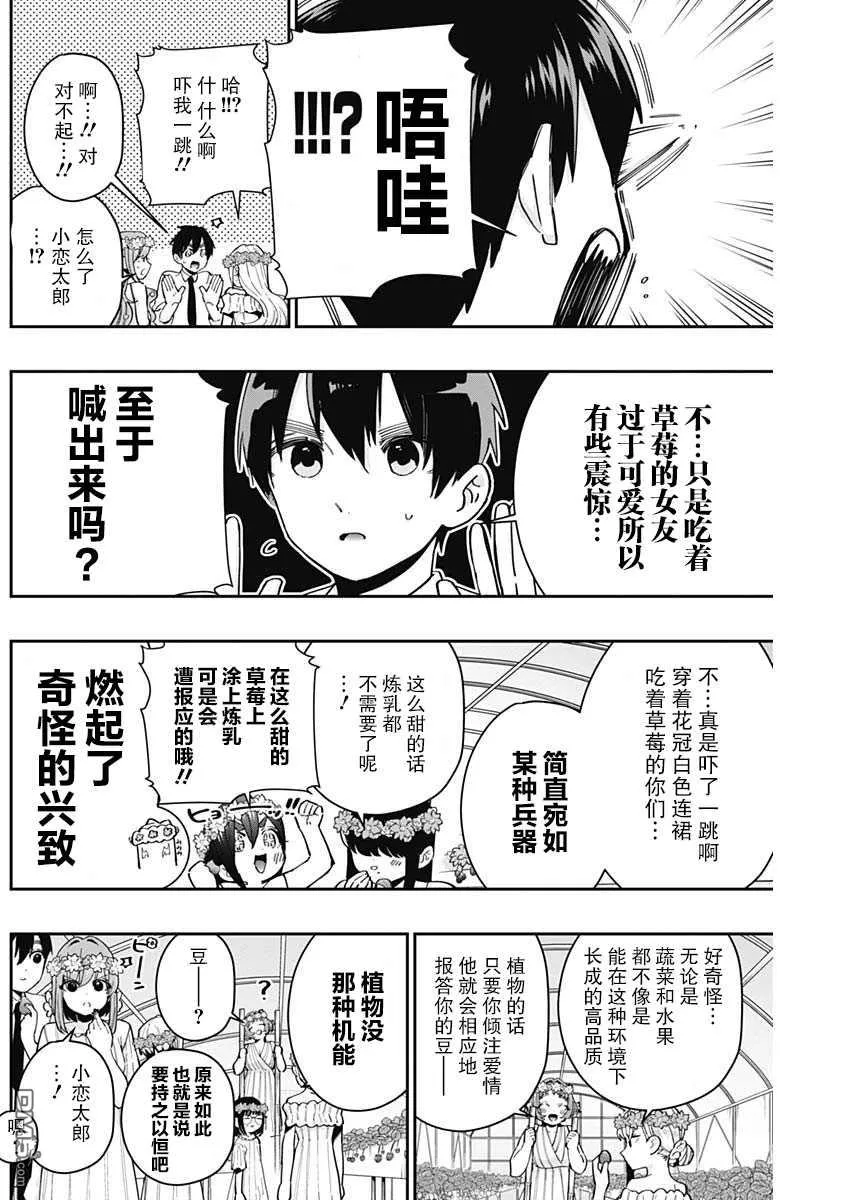 第65话 第9页