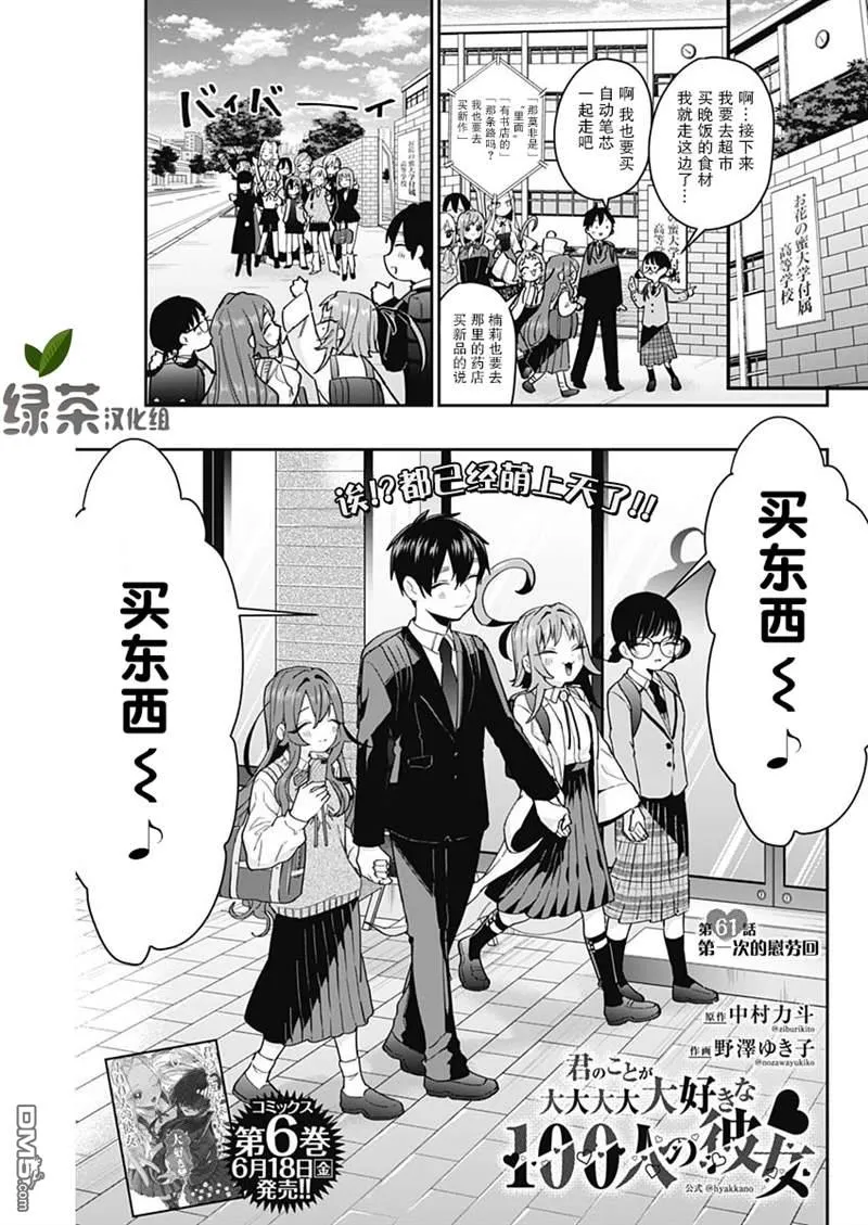 第61话 第1页