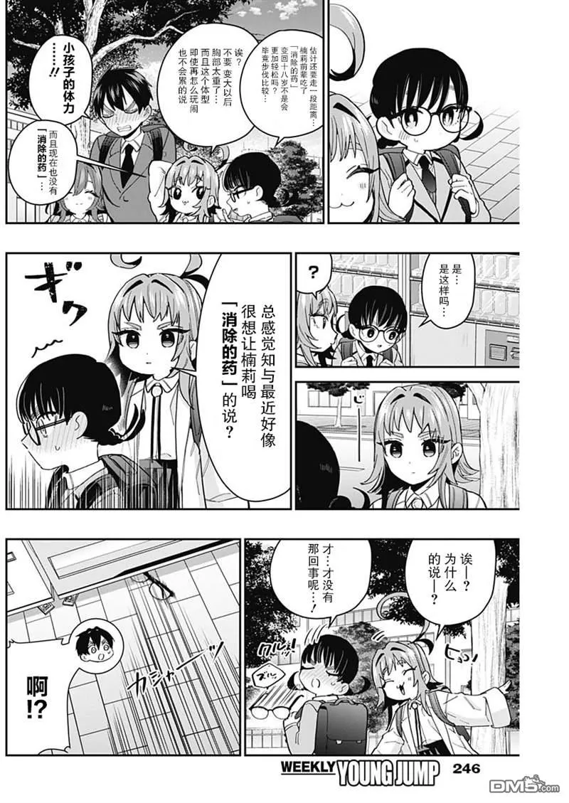 第61话 第2页