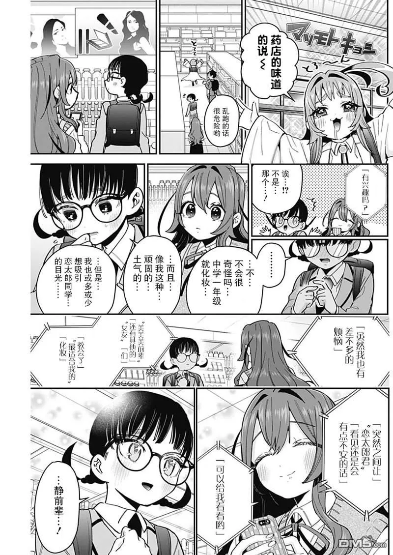 第61话 第5页