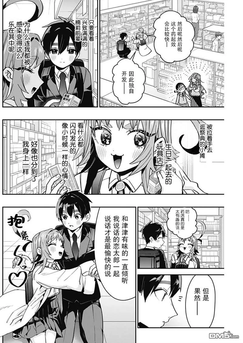 第61话 第6页