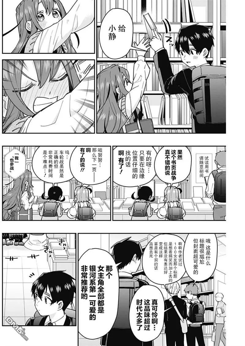 第61话 第8页