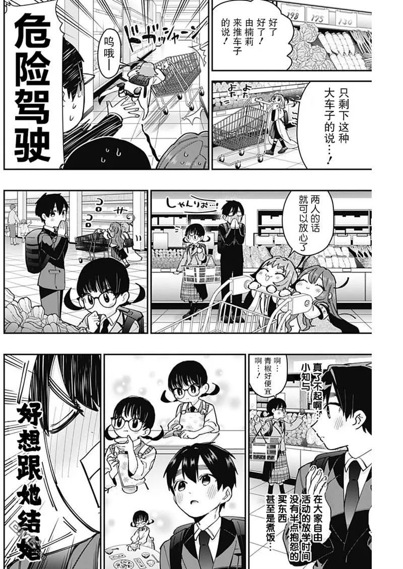 第61话 第10页