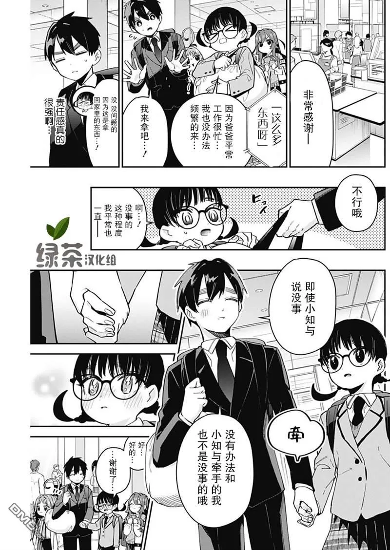 第61话 第11页
