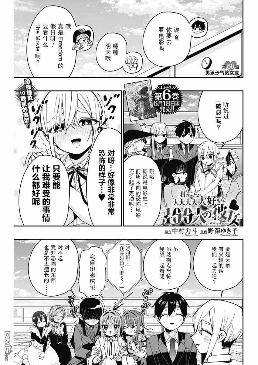 第60话 第1页