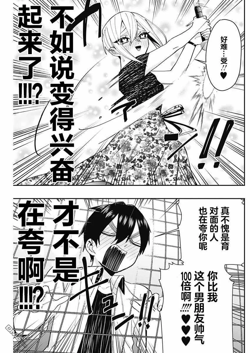 第60话 第9页