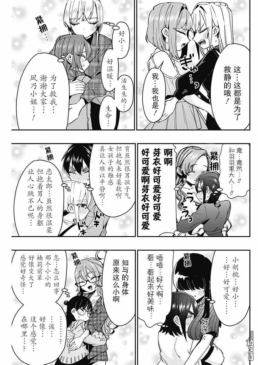 第59话 第7页