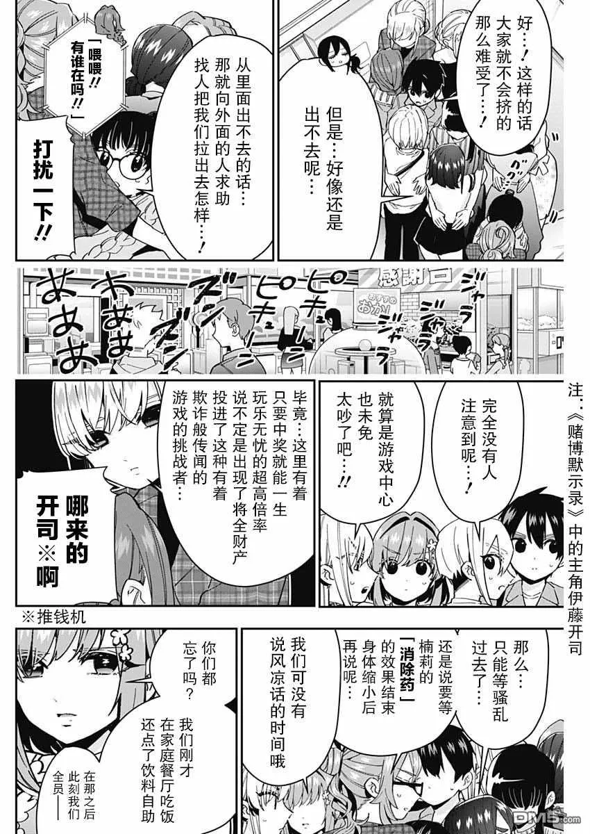 第59话 第8页