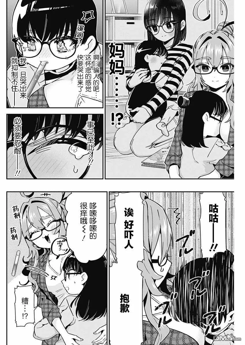 第59话 第10页