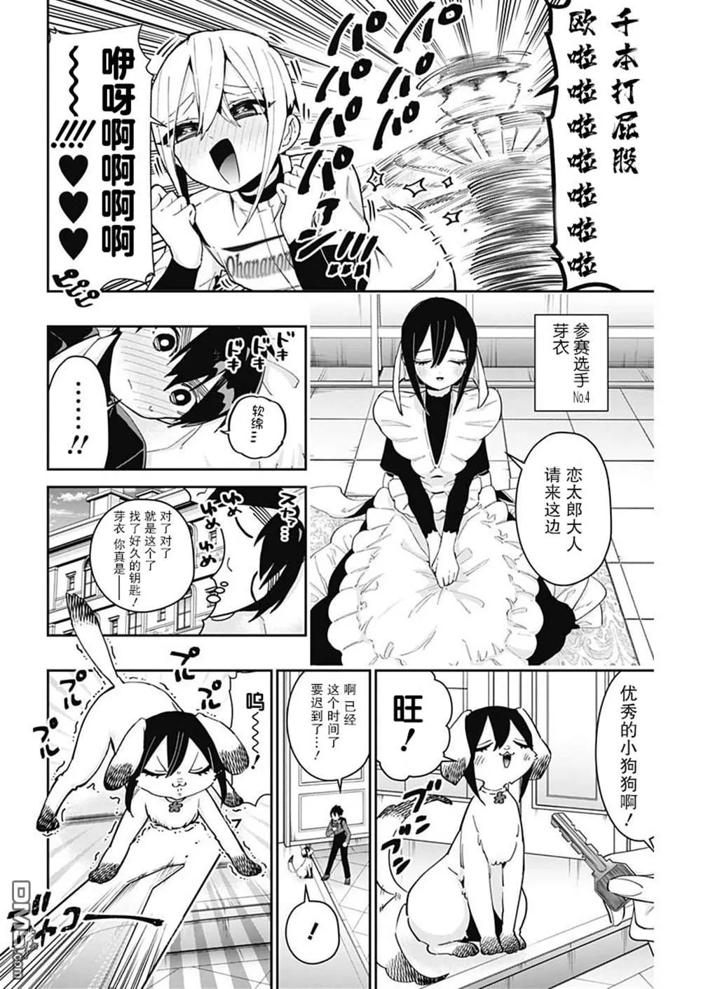 第56话 第8页