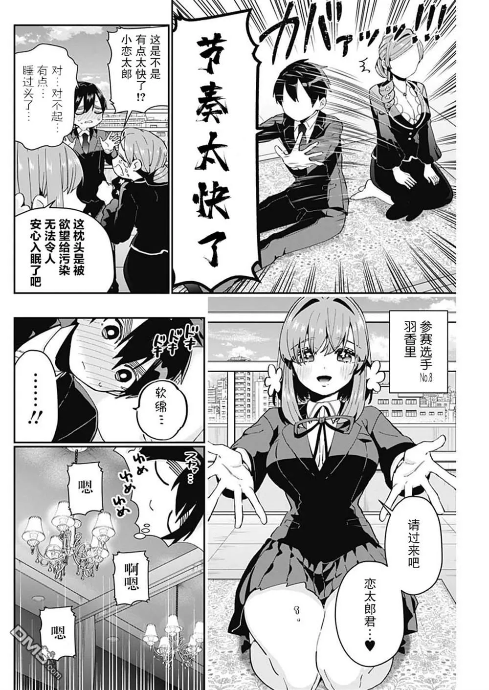 第56话 第12页