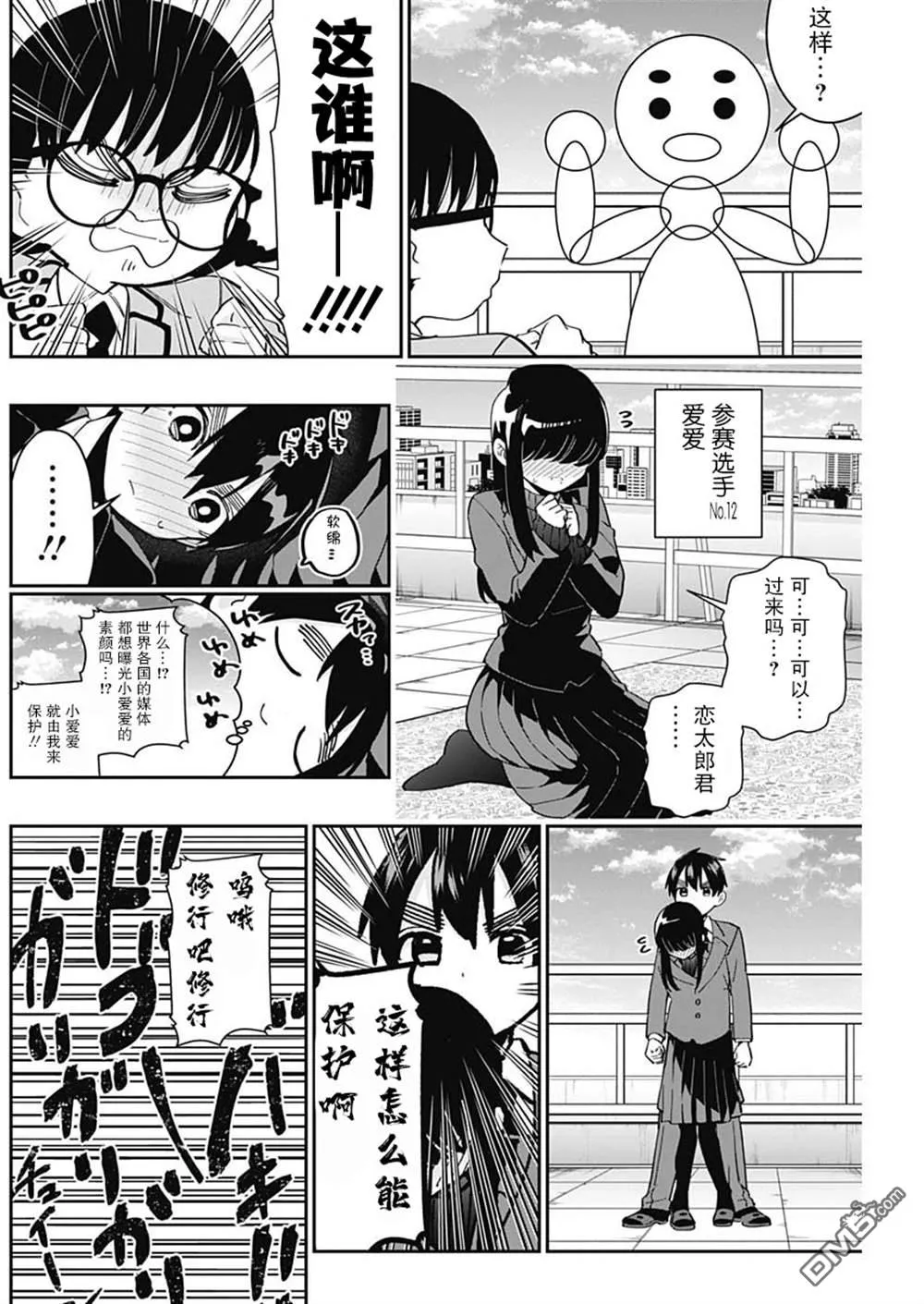 第56话 第16页