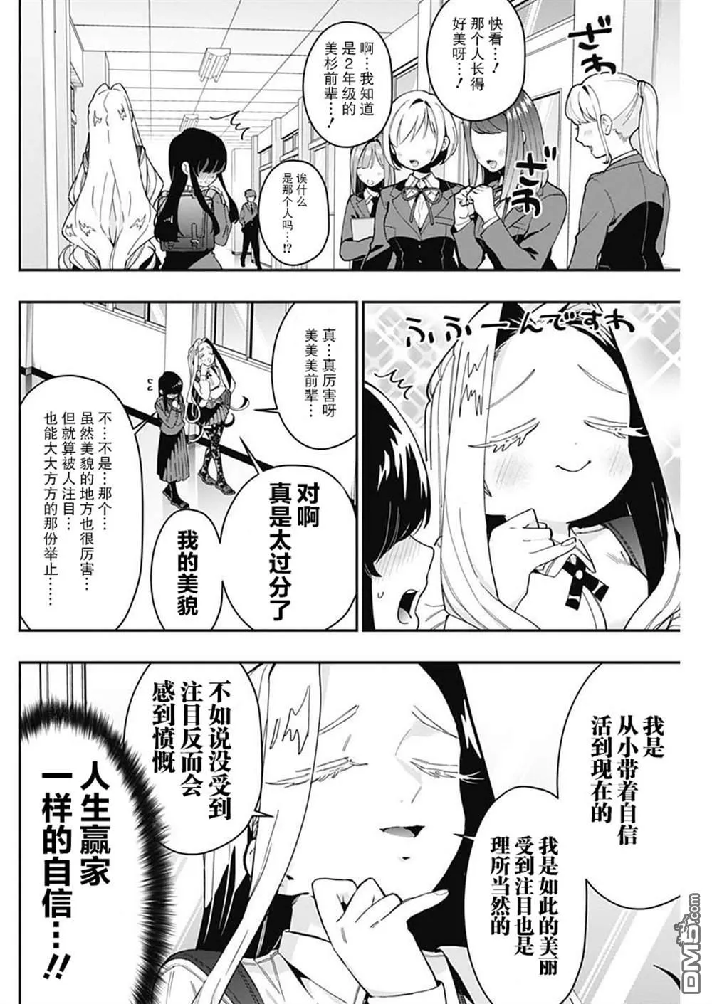 第55话 第2页