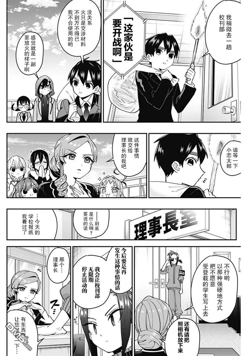 第55话 第6页