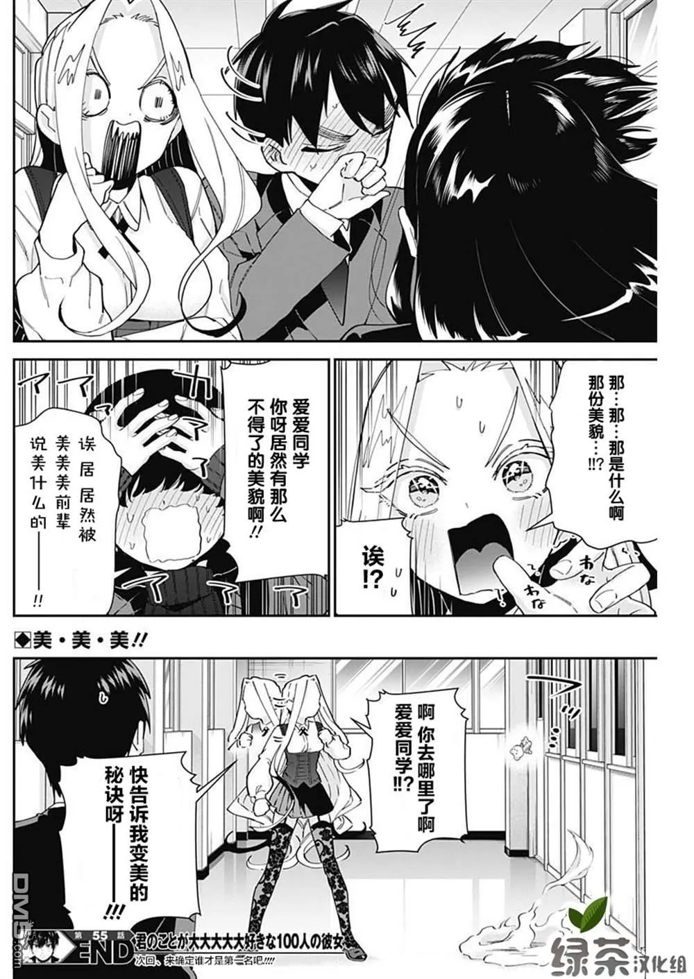 第55话 第20页