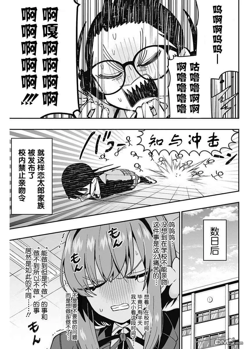 第54话 第3页