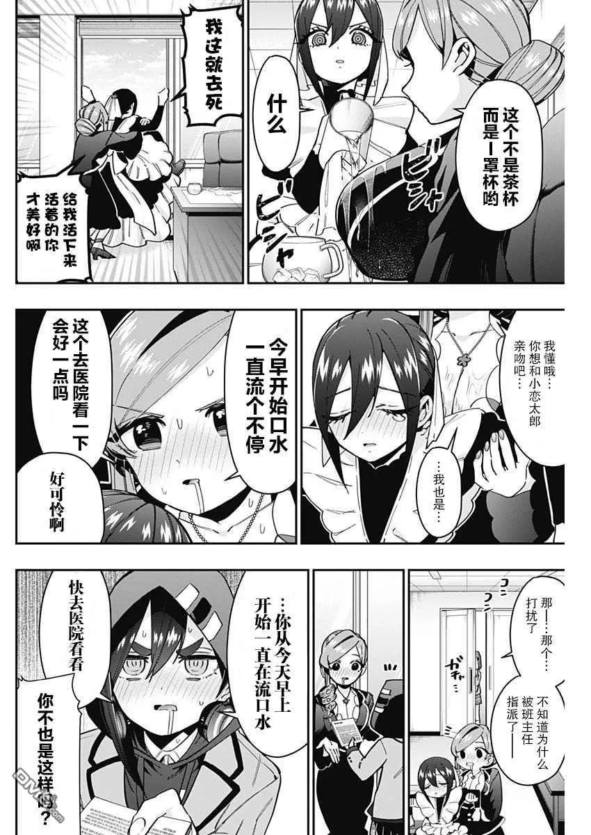 第54话 第6页