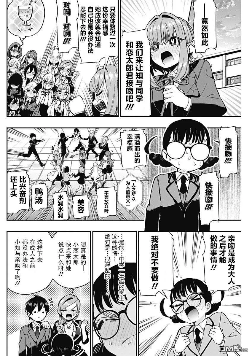 第54话 第8页