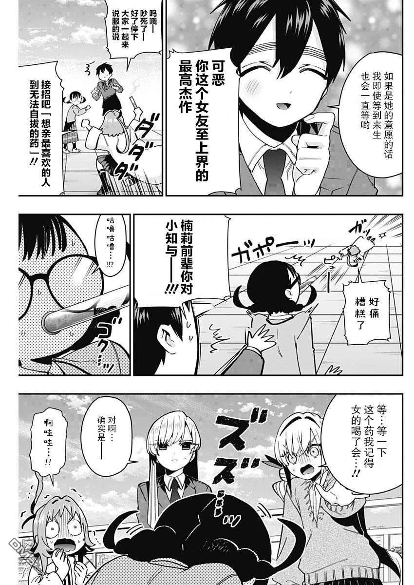 第54话 第9页