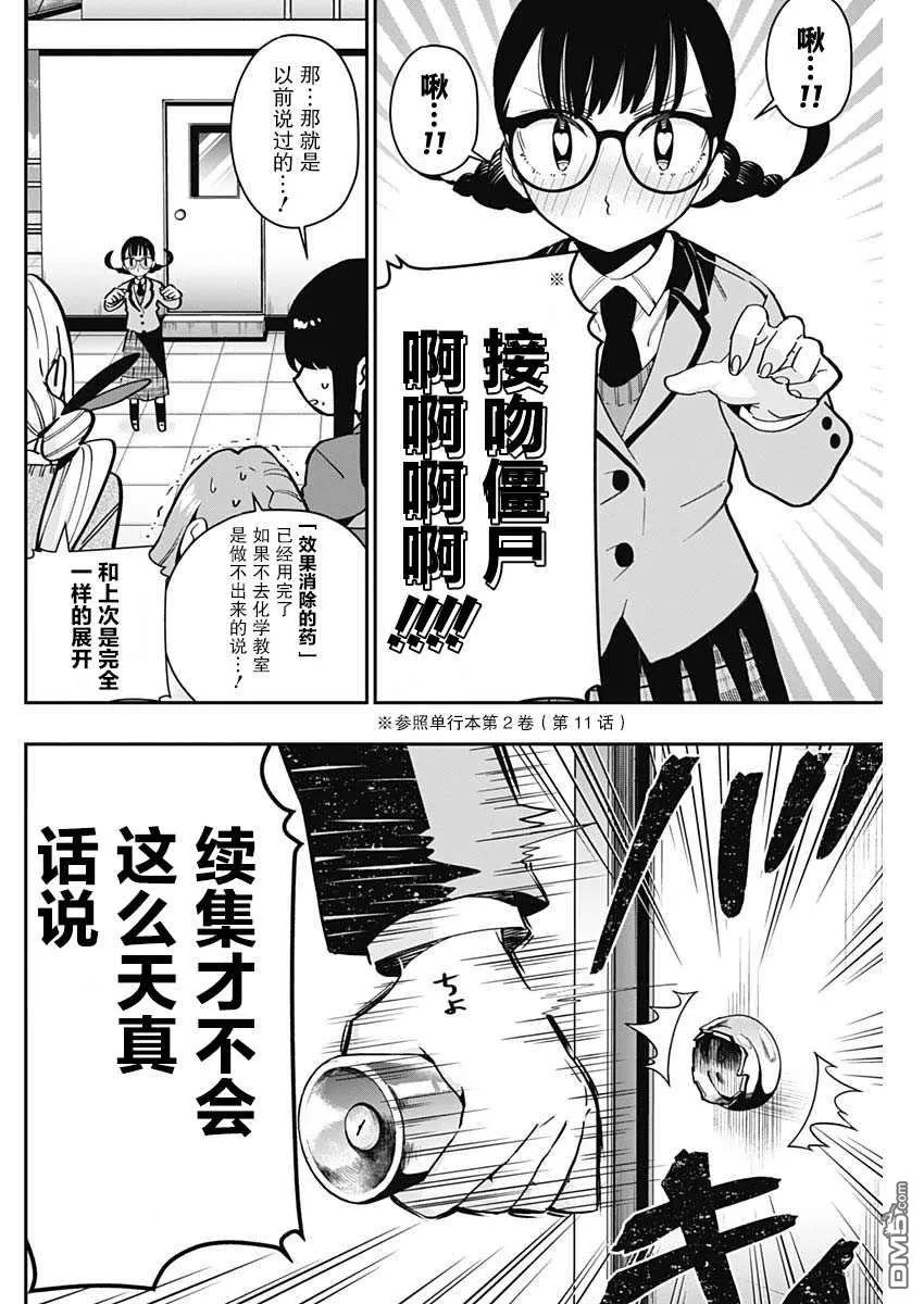 第54话 第10页