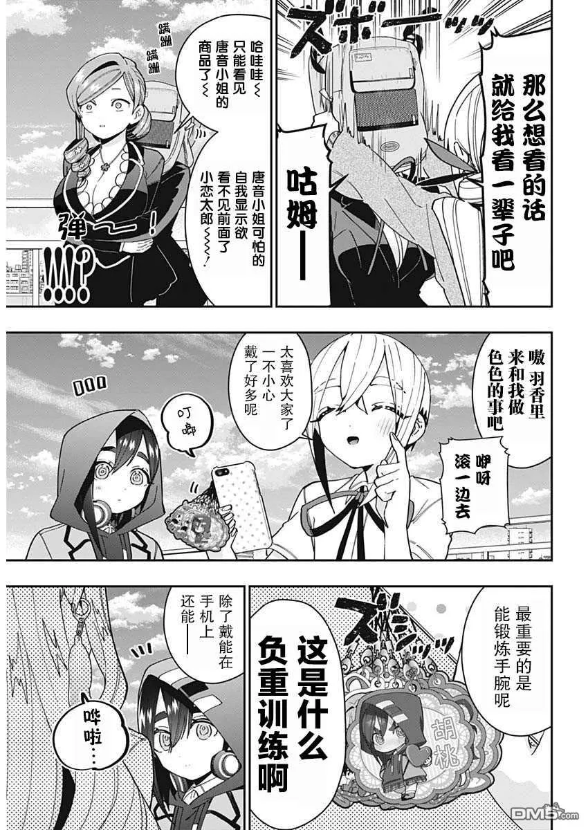 第53话 第8页