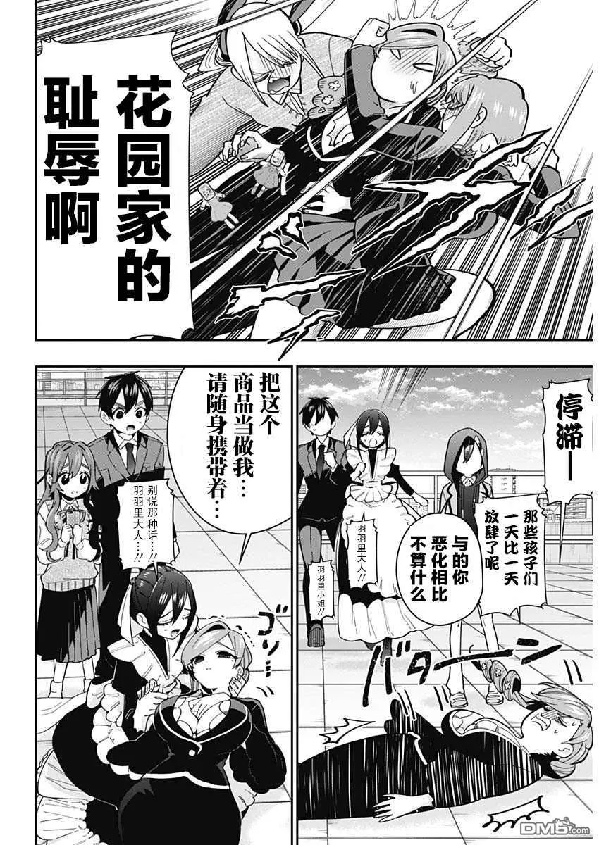 第53话 第11页
