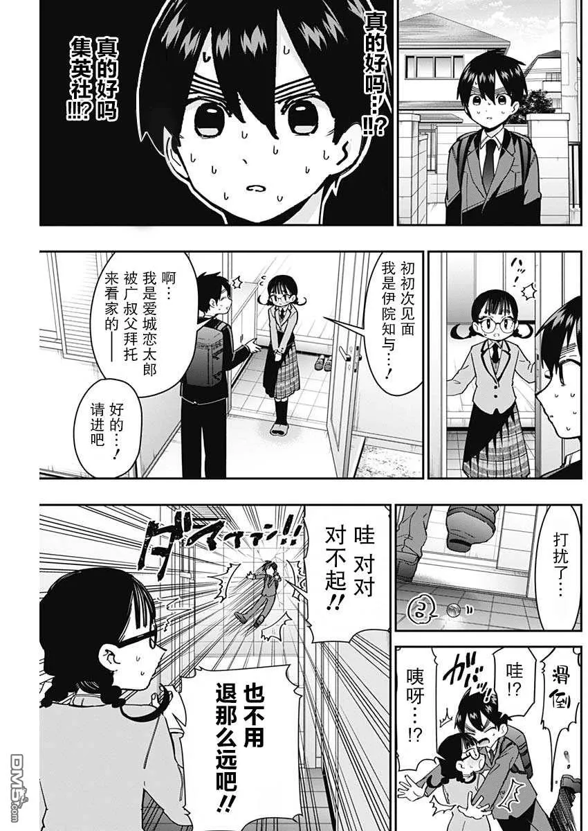 第51话 第3页