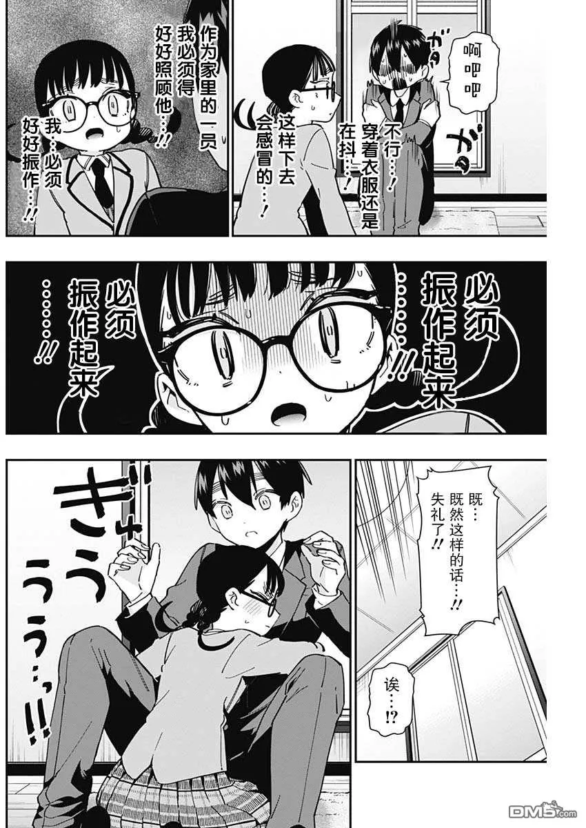 第51话 第8页