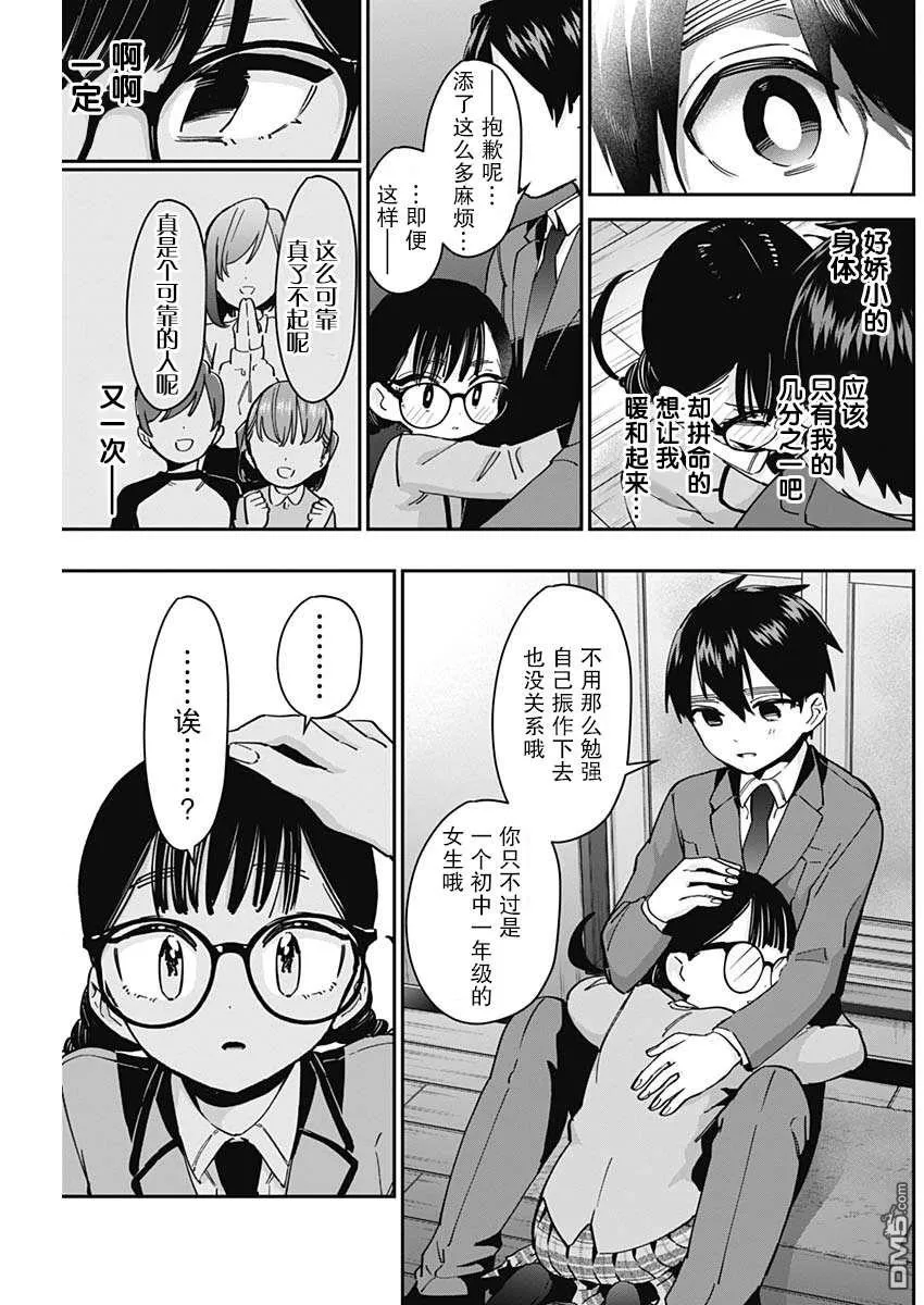 第51话 第9页
