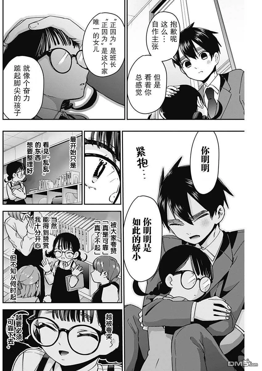 第51话 第10页