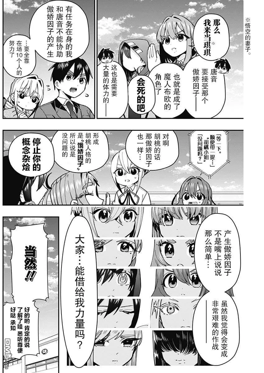 第50话 第4页