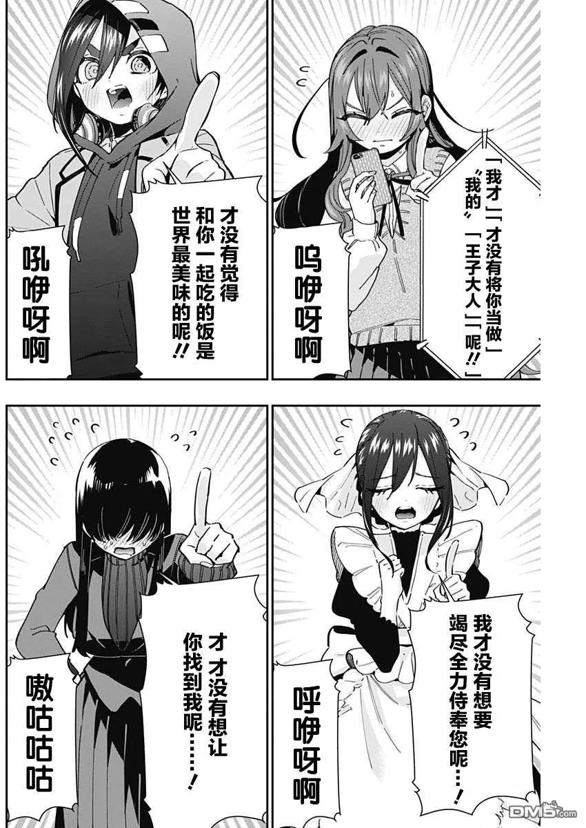 第50话 第6页