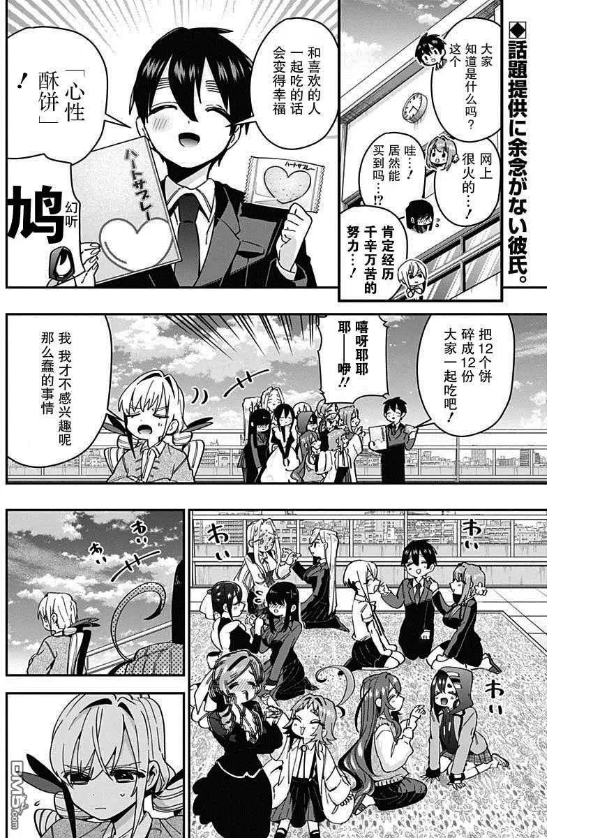 第48话 第2页