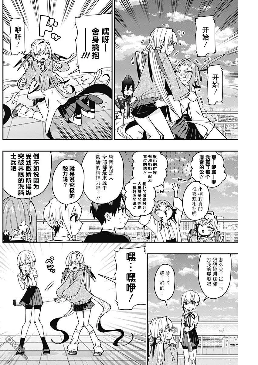 第48话 第8页
