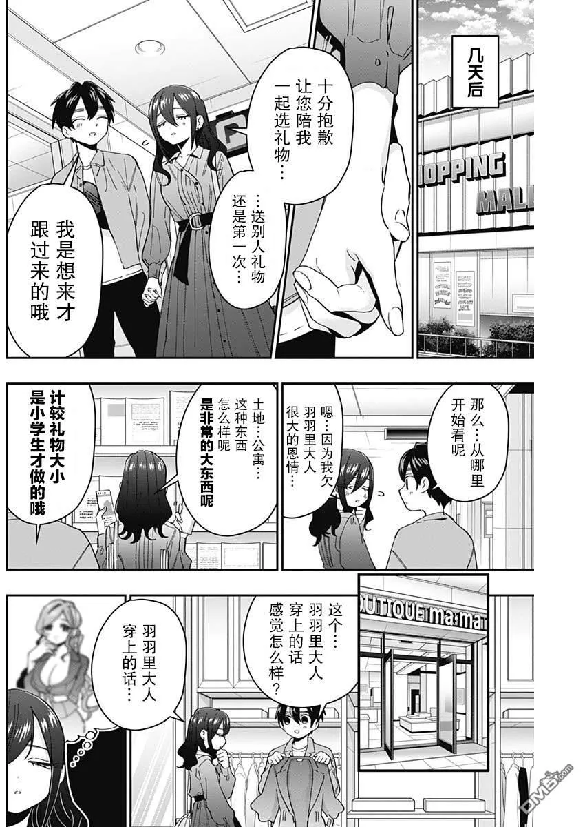 第47话 第4页