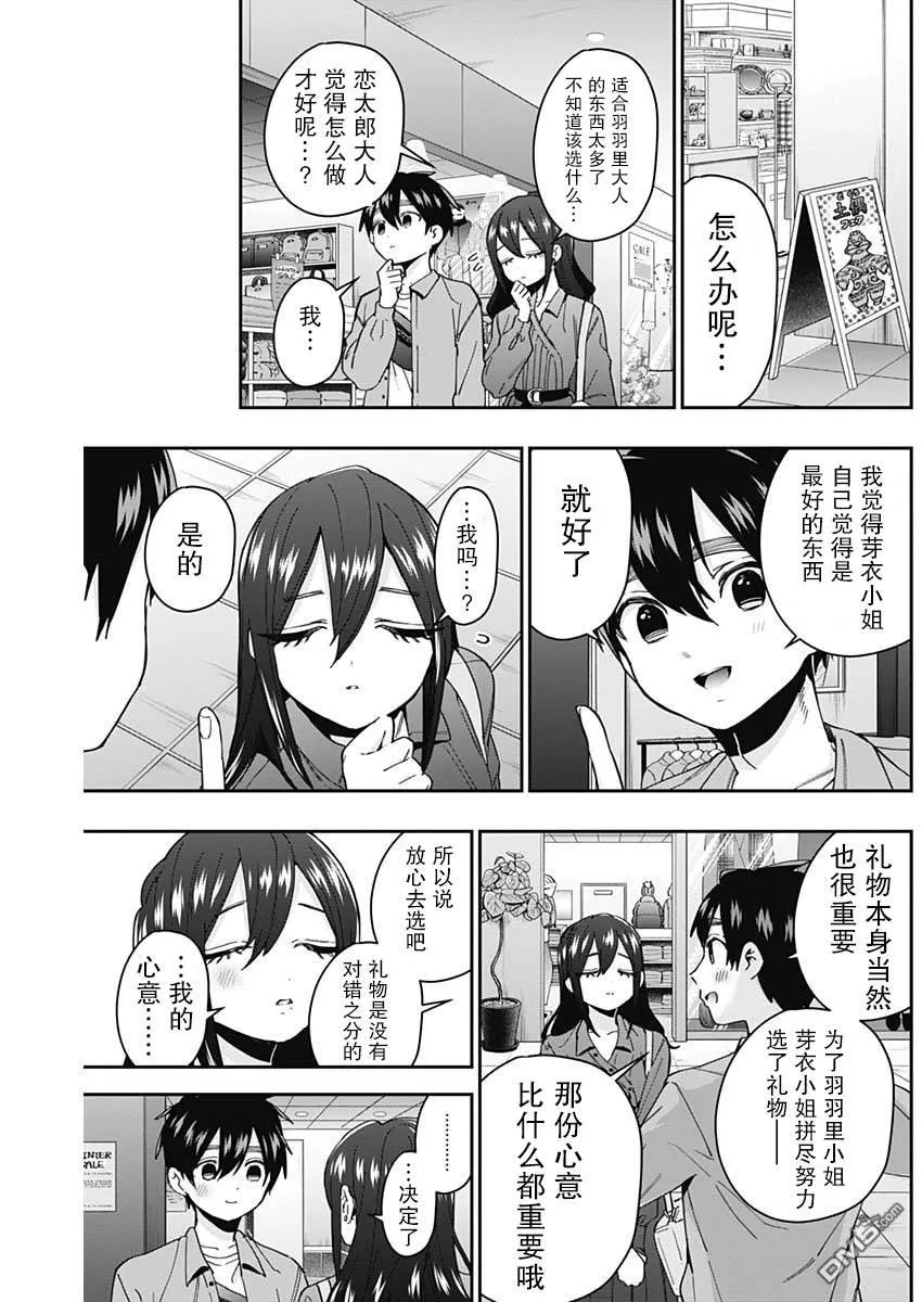 第47话 第7页